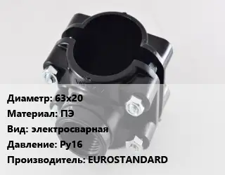 Седелка 63х20 ПЭ электросварная Ру16 EUROSTANDARD